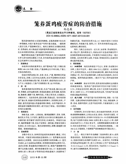 笼养蛋鸡疲劳症的防治措施