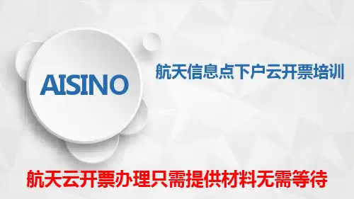 起征点下用户电子发票培训