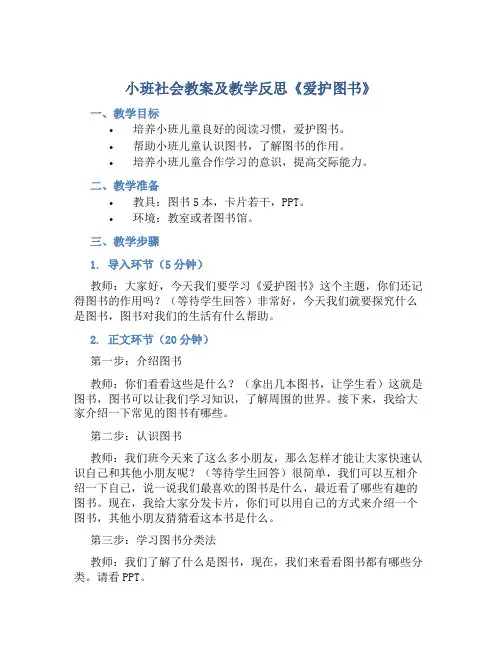 小班社会教案及教学反思《爱护图书》
