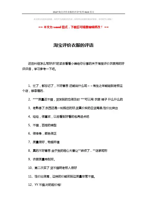 2018-淘宝评价衣服的评语-优秀word范文 (6页)