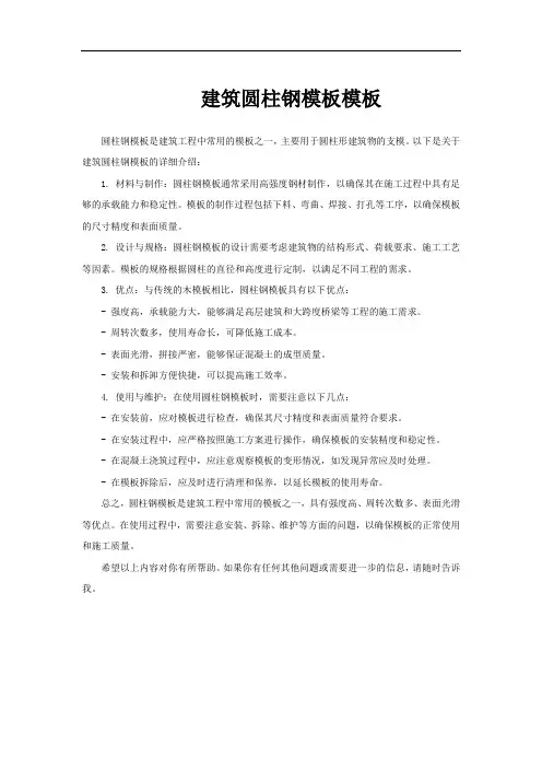 建筑圆柱钢模板模板