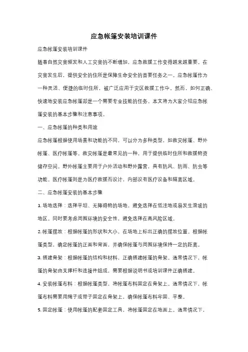 应急帐篷安装培训课件