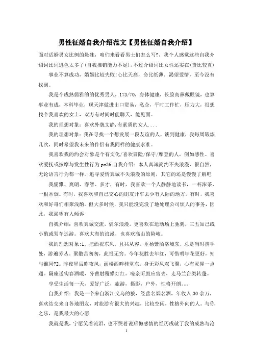 男性征婚自我介绍范文【男性征婚自我介绍】