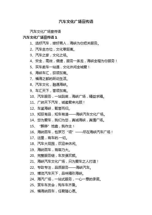 汽车文化广场宣传语