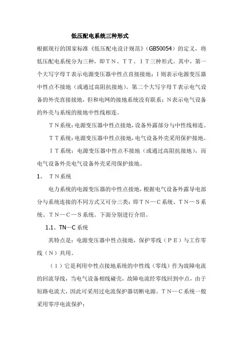 低压配电系统三种形式
