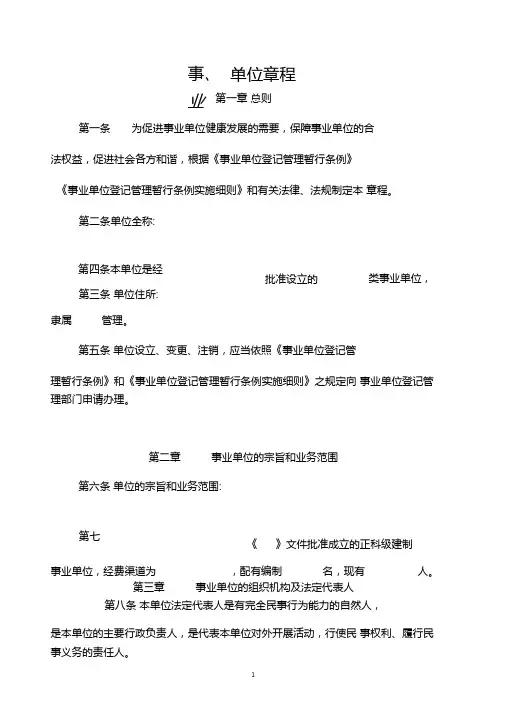 事业单位章程
