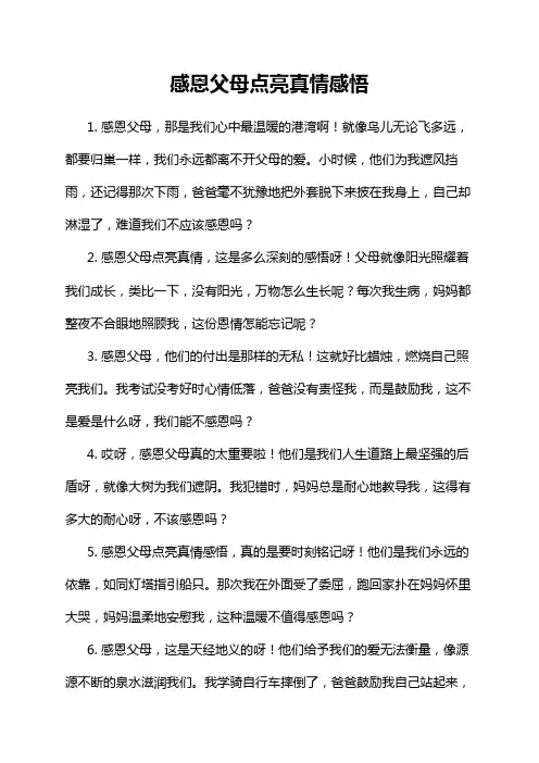 感恩父母点亮真情感悟