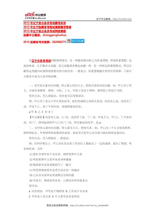 2015辽宁公务员考试行测朴素逻辑答题技巧