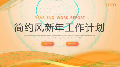 橙色简约新年工作计划PPT模板