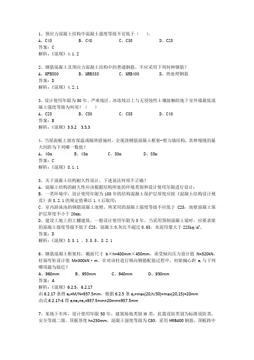 砼题目