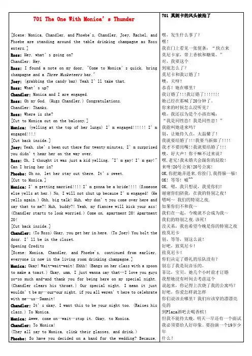 最新-高中英语《Frinds老友记》第7季中英文对照完整剧本701 The One With Monica’s Thunder素材 精品
