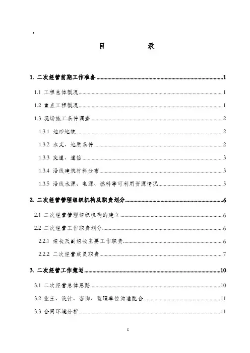 二次经营 策划书
