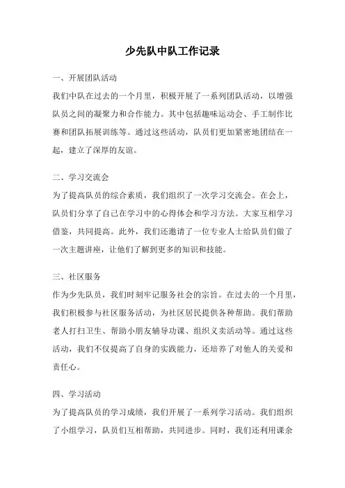 少先队中队工作记录