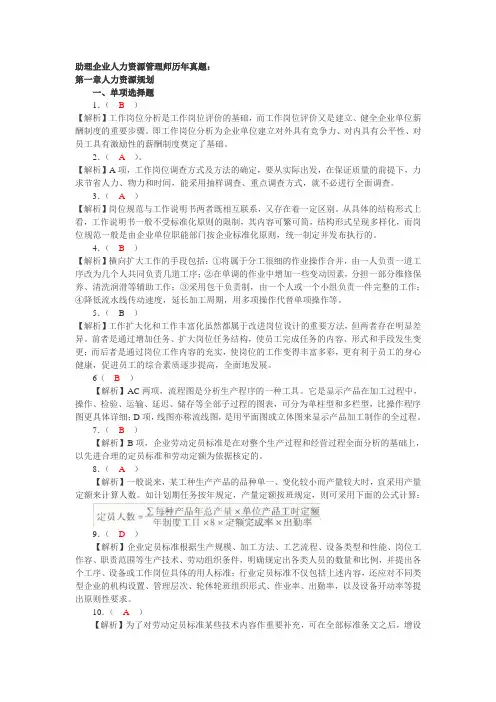 HR3人力资源规划参考答案