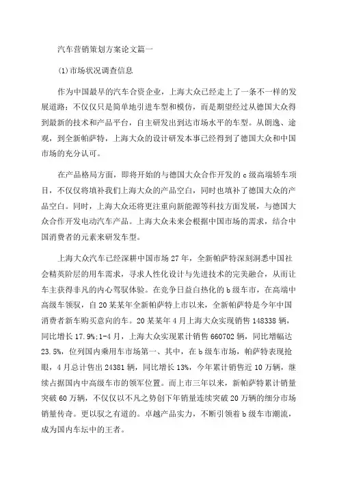 2023年汽车营销策划方案论文优秀5篇
