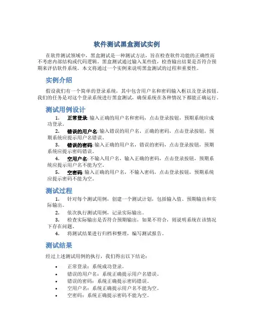 软件测试黑盒测试实例