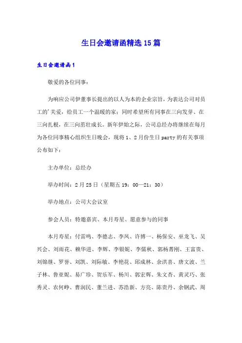生日会邀请函精选15篇