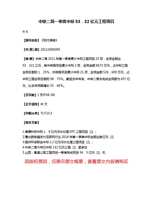 中铁二局一季度中标53．32亿元工程项目