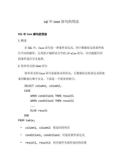 sql中case语句的用法
