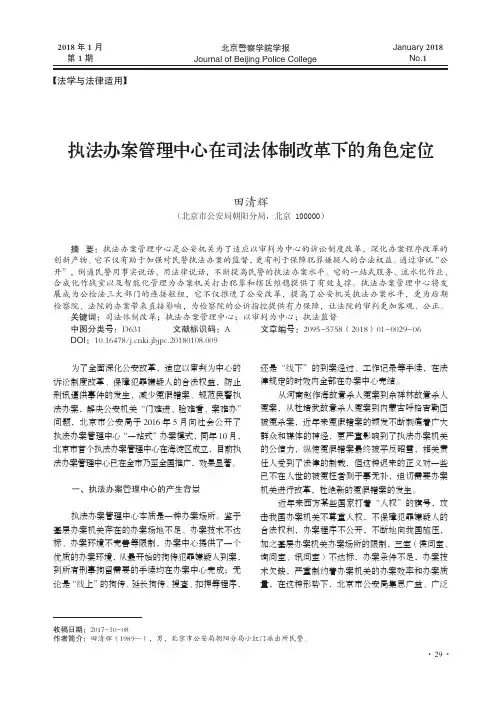 执法办案管理中心在司法体制改革下的角色定位