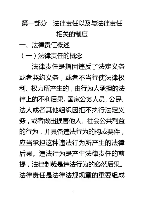 行政强制法讲课稿