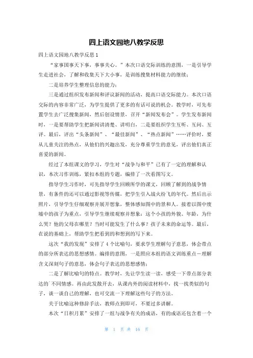 四上语文园地八教学反思