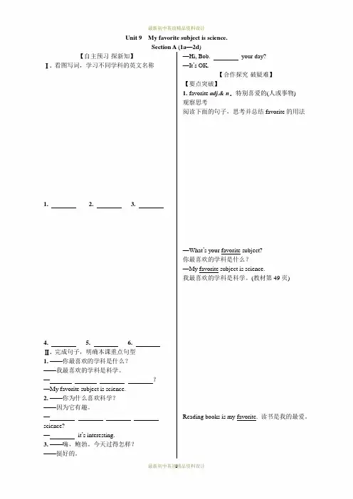 最新人教版七年级上册英语精品导学案Unit 9
