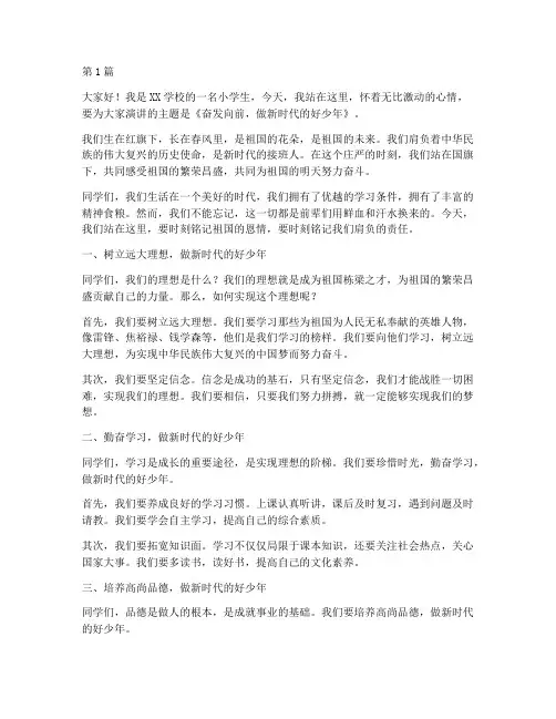 小学生励志国旗下演讲稿(3篇)