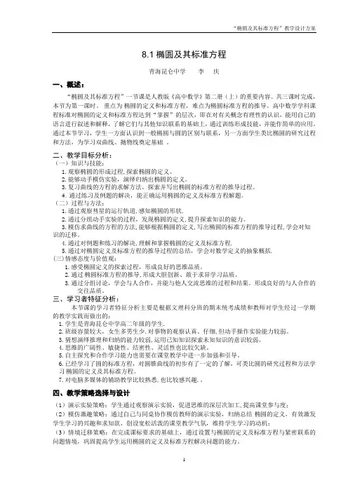 椭圆及其标准方程