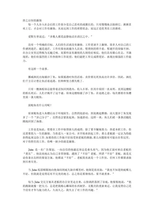 做最优秀的员工_第一章 要做最优秀的员工