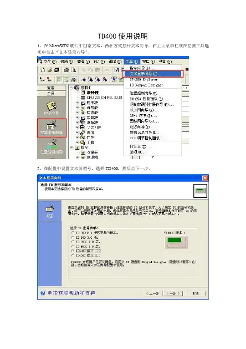 TD400使用说明
