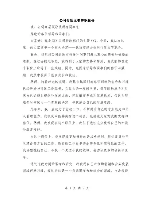 公司行政主管辞职报告