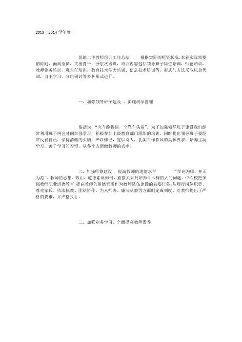 2015年教师培训工作总结