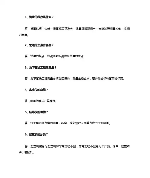 二建机电实物必背知识点
