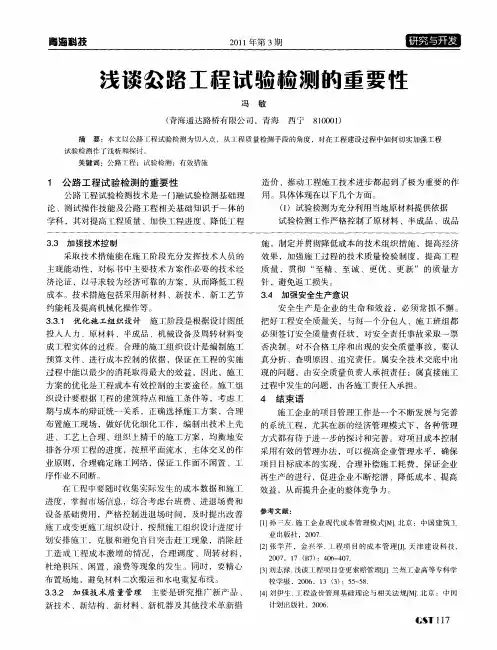 浅谈公路工程试验检测的重要性