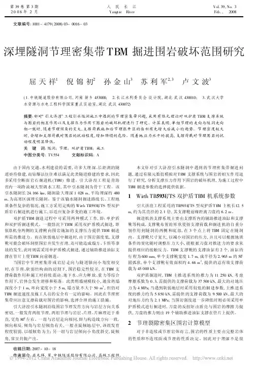 深埋隧洞节理密集带TBM掘进围岩破坏范围研究