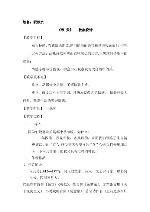 《秋天》何其芳