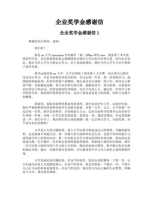 企业奖学金感谢信