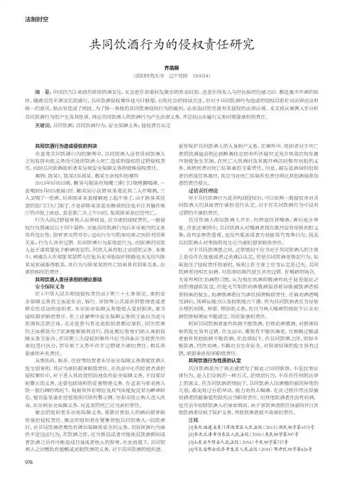 共同饮酒行为的侵权责任研究