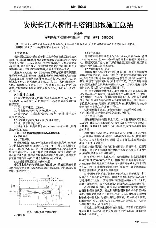 安庆长江大桥南主塔钢围堰施工总结