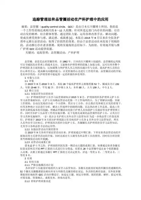 追踪管理法和品管圈活动在产科护理中的应用