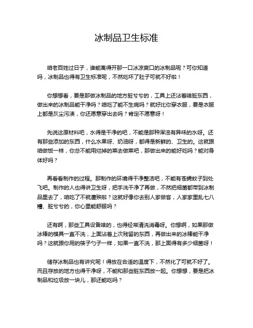 冰制品卫生标准