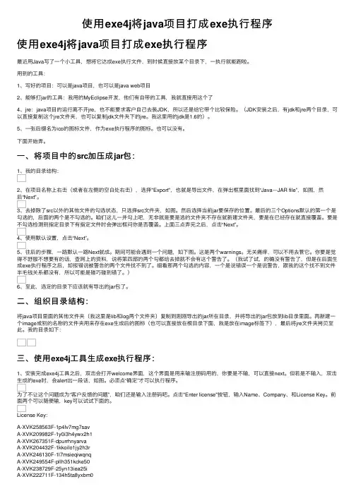 使用exe4j将java项目打成exe执行程序