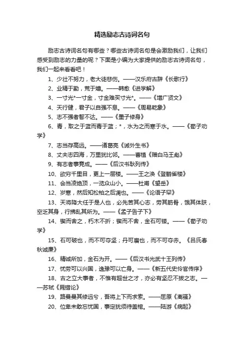 精选励志古诗词名句