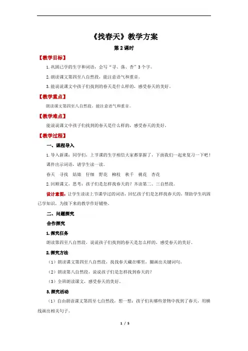 找春天第2课时精品教案