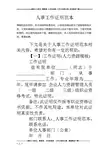 人事工作证明范本