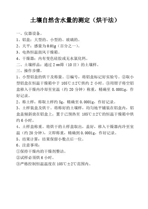 土壤自然含水量的测定