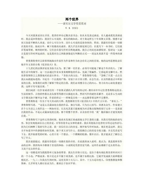 两个世界 诺贝尔文学奖受奖词 V. S. 奈保尔 (1)