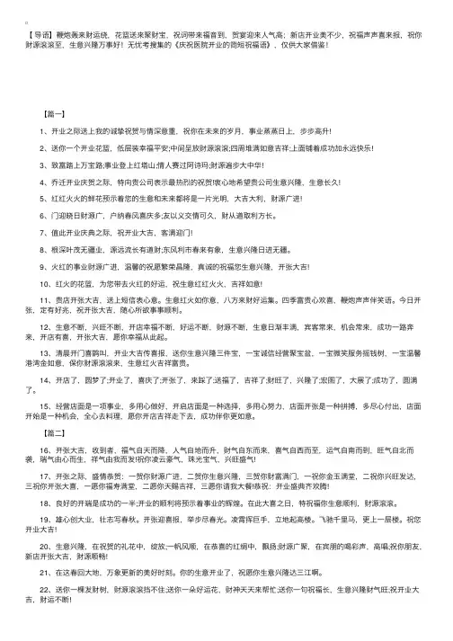 庆祝医院开业的简短祝福语