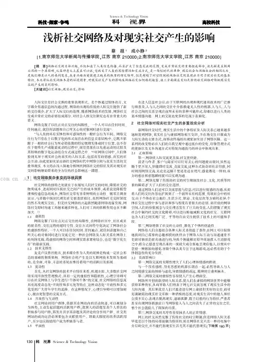 浅析社交网络及对现实社交产生的影响